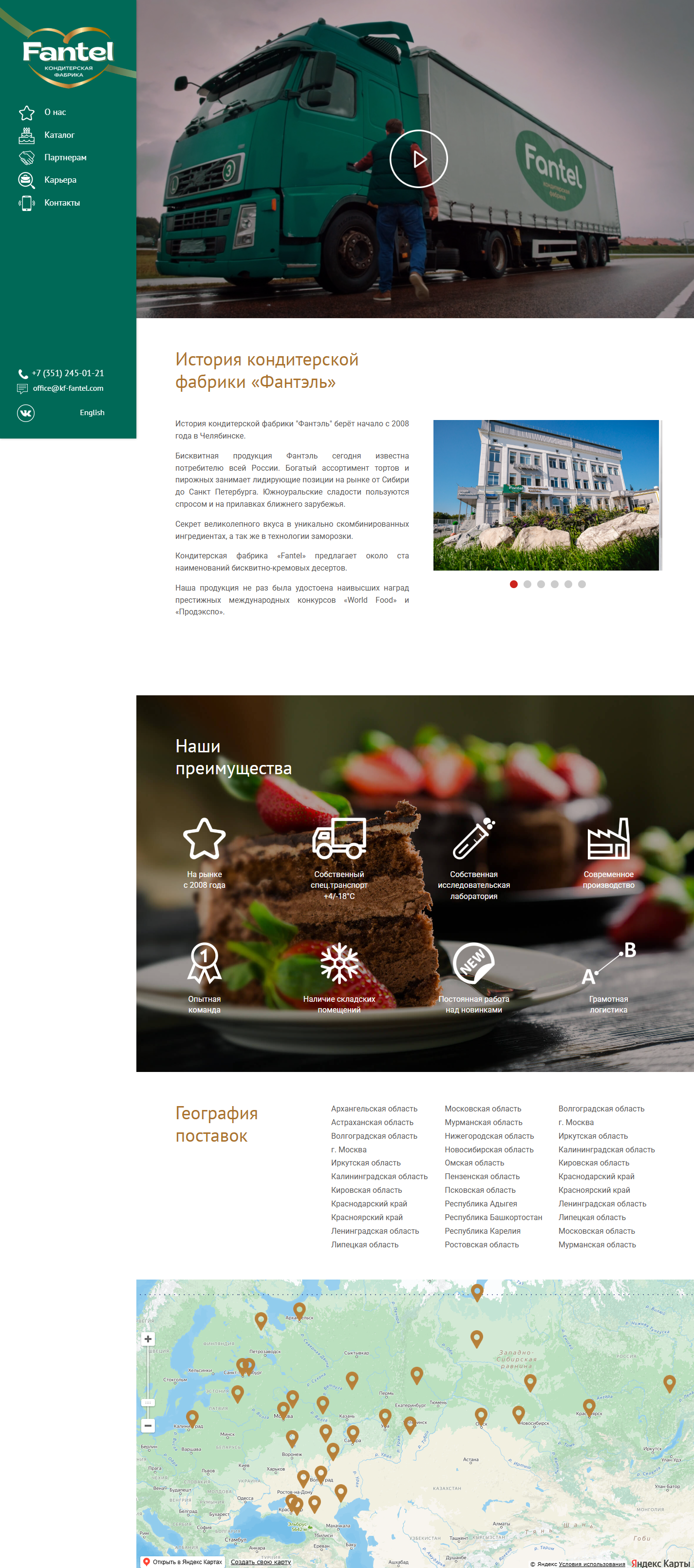 Блок «О нас» kf-fantel.com