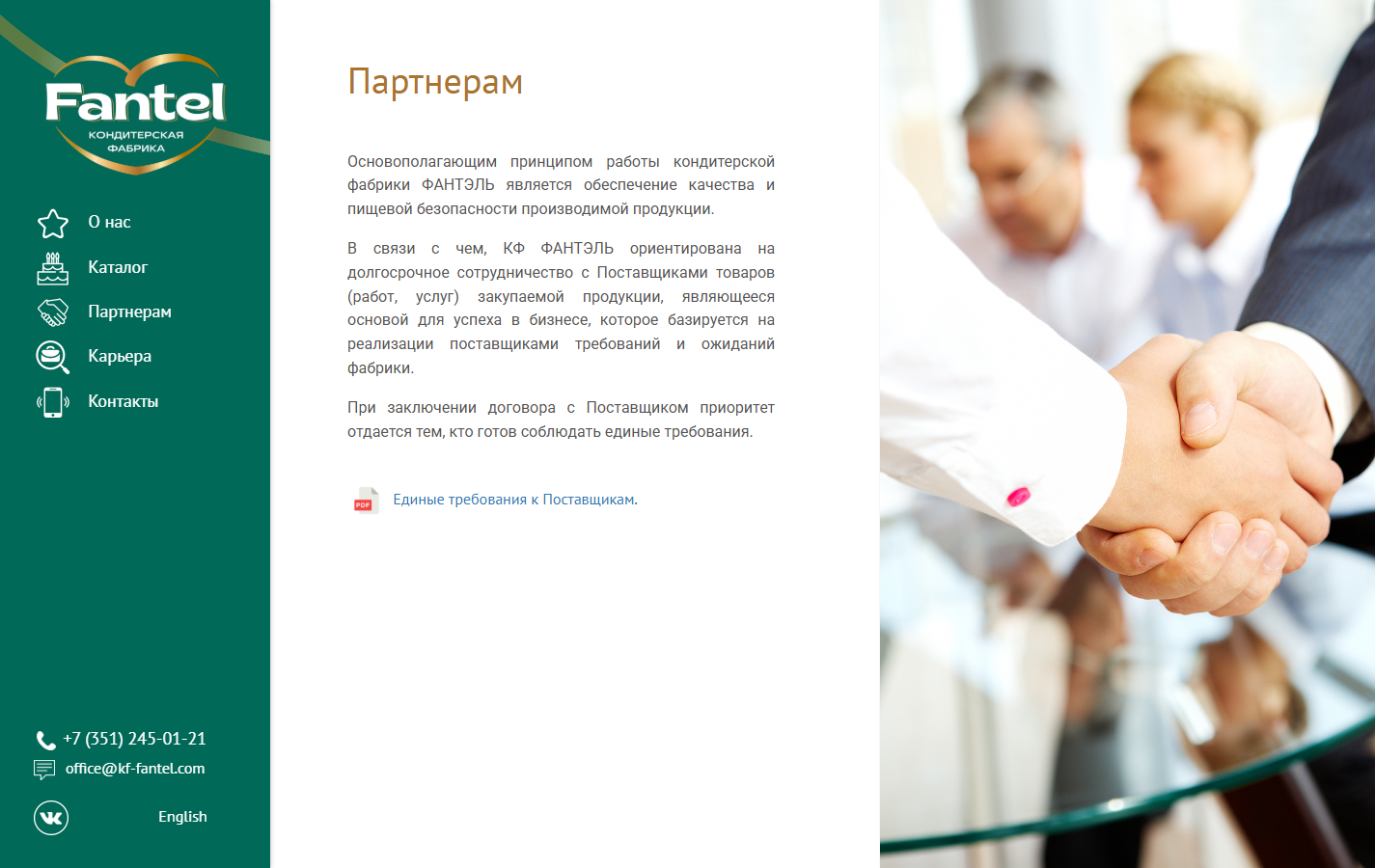Партнёрам kf-fantel.com