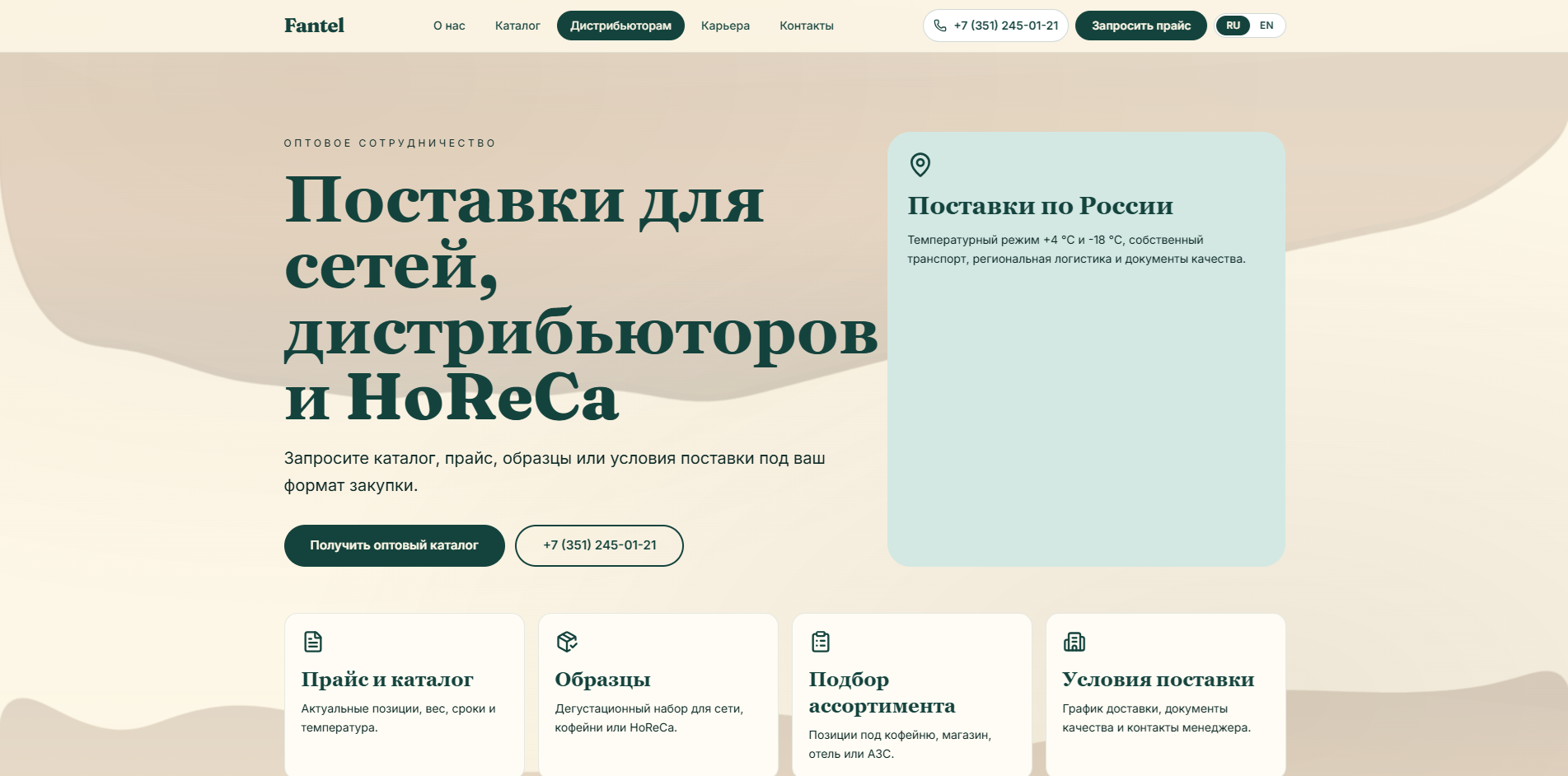 Главная Fantel, блок каталога из локального прототипа