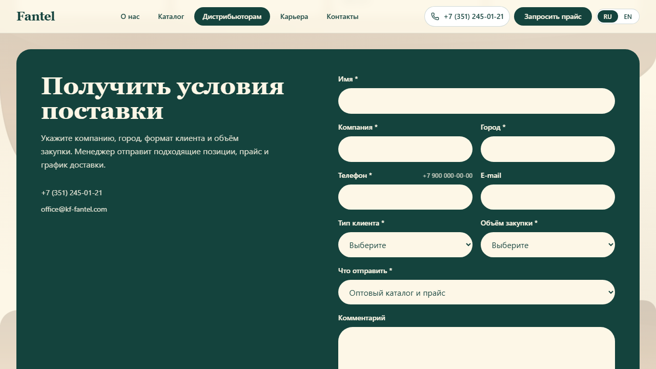 Блок производства нового сайта Fantel